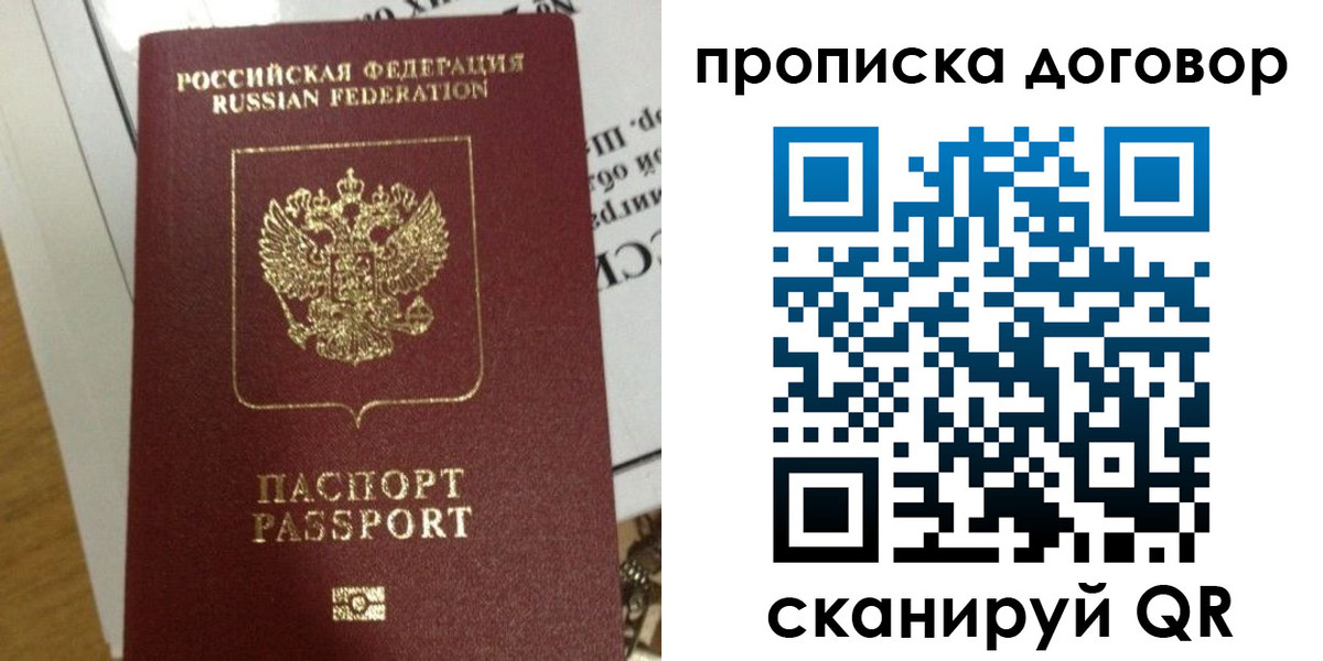 временная регистрация для всех в Лысково
