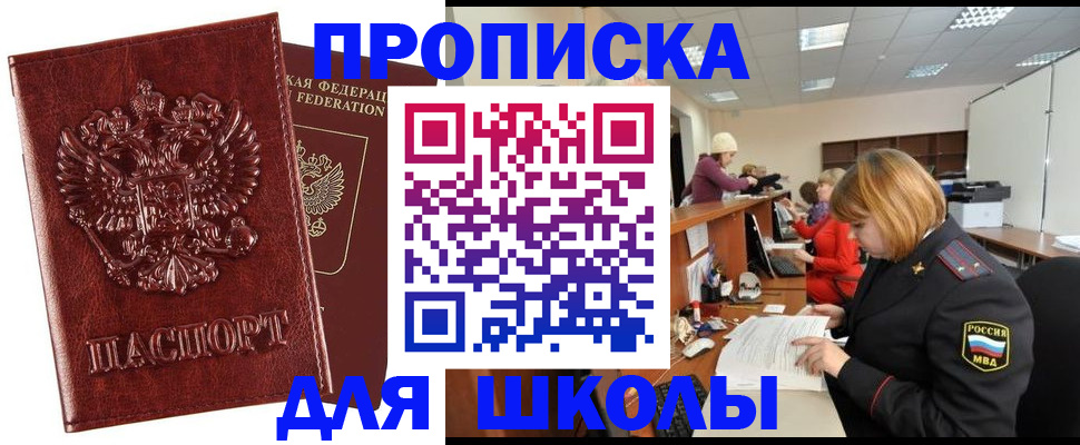 прописка для военкомата в Лысково