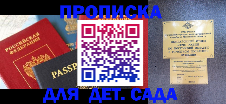 прописка для военкомата в Лысково