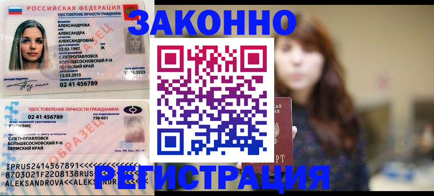 прописка законно в Лысково