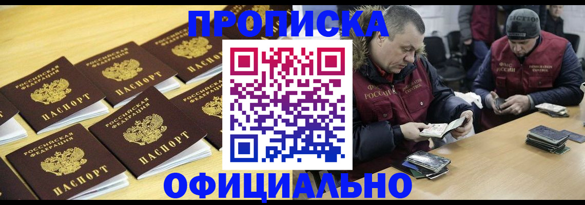 прописка 2025 в Лысково