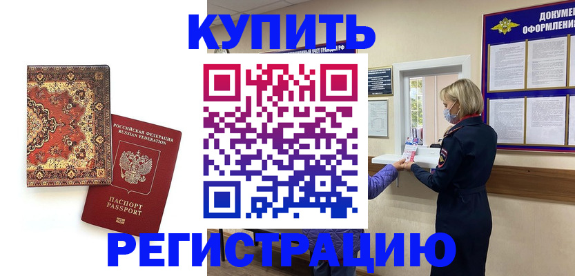 прописка для военкомата в Лысково