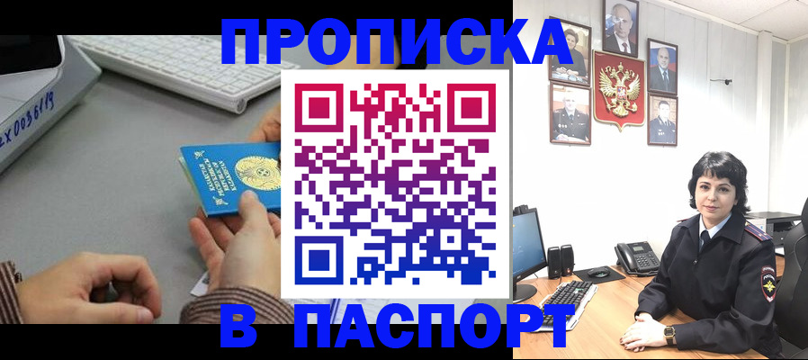 прописка в Лысково