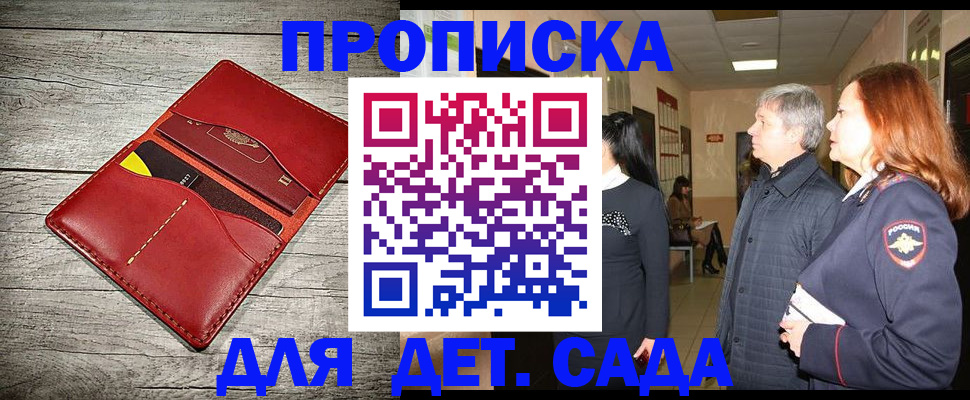 прописка законно в Лысково