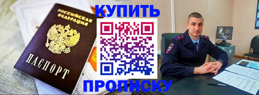 купить прописку в Лысково