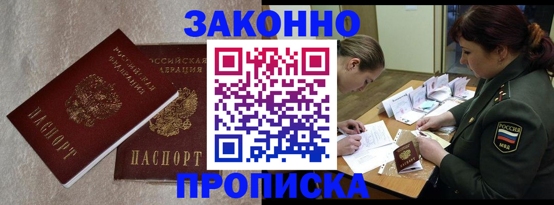 временная регистрация для всех в Лысково
